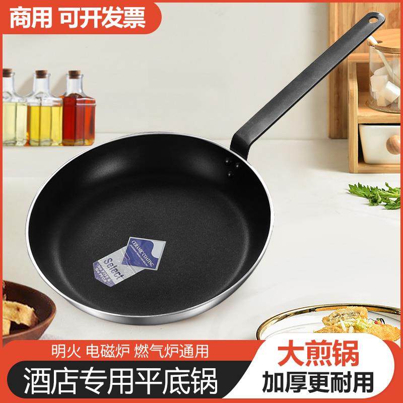 商用平底锅加厚大号酒店专用大容量牛排不粘大煎锅燃气电磁炉通用,厨房/烹饪用具,煎锅/平底锅,淘宝优惠券,粉丝福利购,淘宝优惠卷
