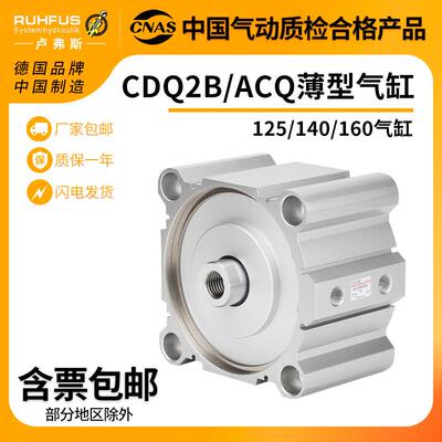 气缸小型气动大推力ACQ超薄CDQ2B/125/140/160-20X25*30/50/75/SB