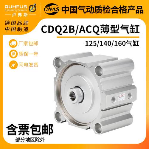 气缸小型气动大推力ACQ超薄CDQ2B/125/140/160-20X25*30/50/75/SB
