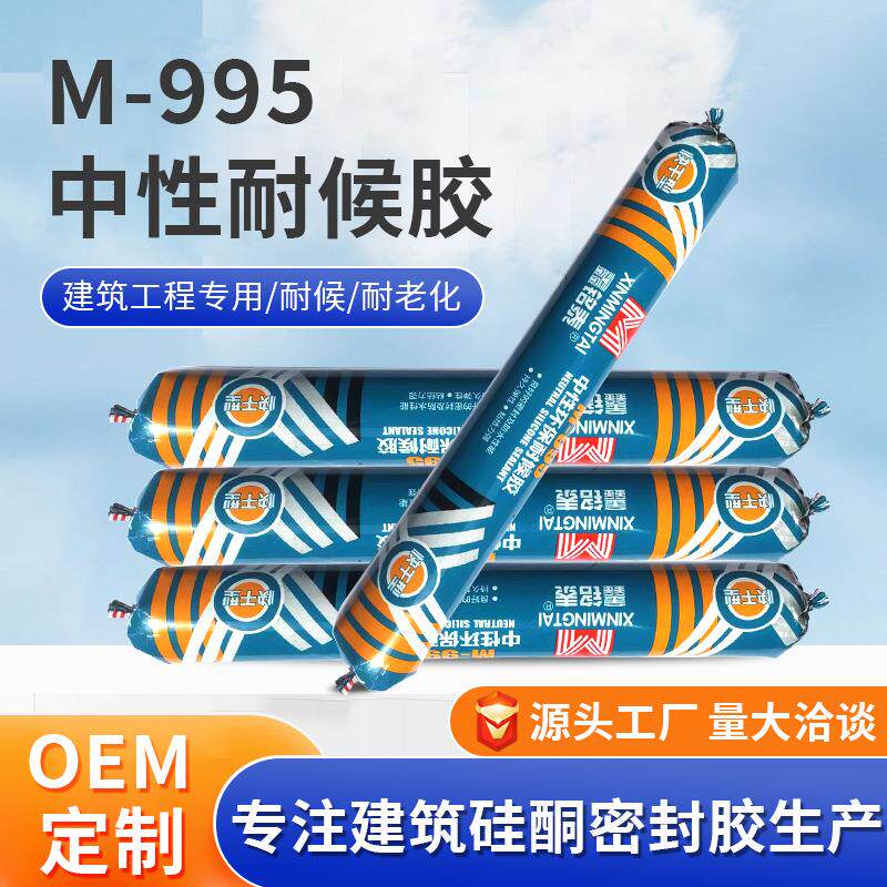 厂家鑫铭泰995中性结构胶建筑工程用耐候胶密封胶结构胶整箱