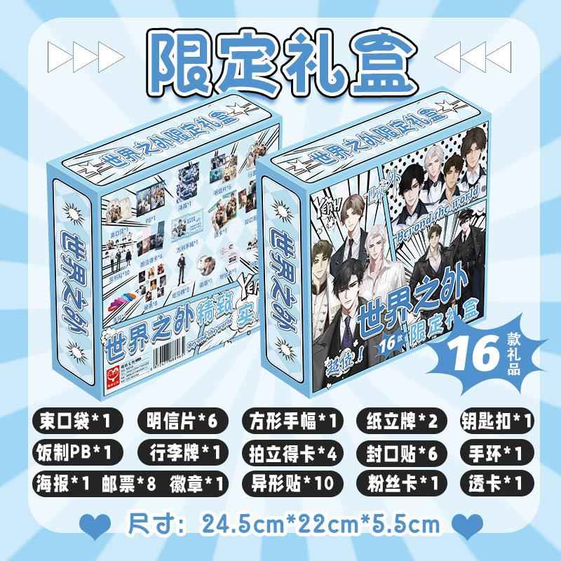 世界之外主题礼盒周边镭射自印小卡片钥匙扣拍立得吧唧明信片挂件