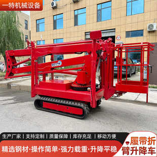 液压升降机移动式 升降机移动升降平台高空作业车登高车 履带折臂式