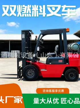 LPG叉车2吨吨小型双燃料叉车柴油内燃平衡重式油气两用堆高车