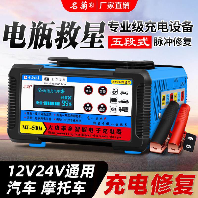 通用型汽车电瓶充电器12v24v大功率纯铜全智能机车蓄电池充电机