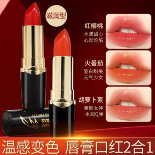 （官方正品）MK温变唇膏口红不易沾杯滋润保湿