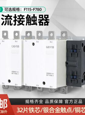 银点CJX2交流接触器F115F150 F225F330F400220V 380V大电流接触器