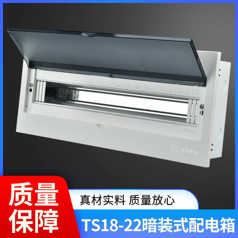 照明配电箱强电箱暗装18-22路空气开关控制盒布线箱回路箱开关箱