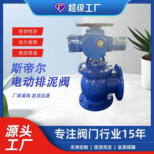 电动排泥阀角式开关型球墨铸铁法兰式排泥阀厂家天津SD944X-16Q