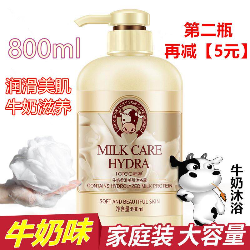800ml大瓶家庭装韩婵牛奶沐浴露润滑美肌正品官方品牌持久留香。