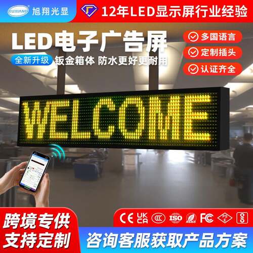 跨境显示屏电子广告屏led滚动走字屏亚马逊门头户外防水led字幕屏