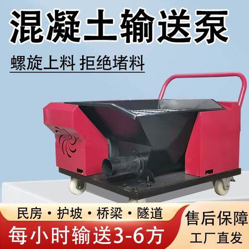 小型二次构造柱泵上料机水泥细石砂浆地二次结构浇筑混凝土输送泵