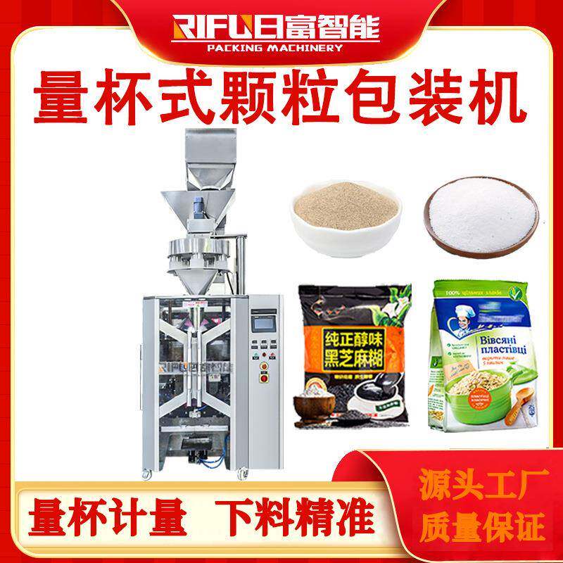 全自动量杯式颗粒包装机大米黄豆颗粒冲击包装机设备生产厂家