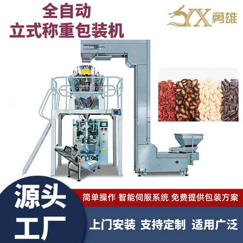 全自动燃料包装机饲料袋装封口机五谷杂粮自动称重包装机厂家