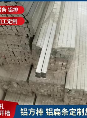铝扁条 四方铝棒加工定制小铝条打孔4x4 5x5 6x6 7x7 8x8 10x10mm