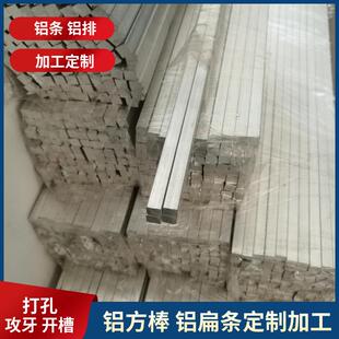 四方铝棒加工定制小铝条打孔4x4 8x8 5x5 7x7 10x10mm 6x6 铝扁条