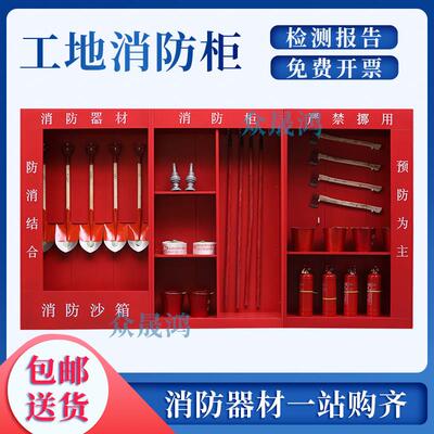 建筑工地消防柜子室外消防器材全套微型消防站应急物资救援展示柜