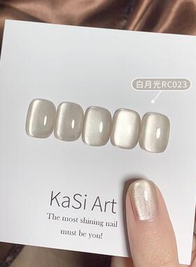 KaSi白晶石清仓产品米塔甲油胶
