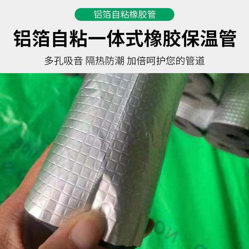 开口自粘铝箔橡塑保温管5cm厚防冻加厚隔热保温室外管道保温管套
