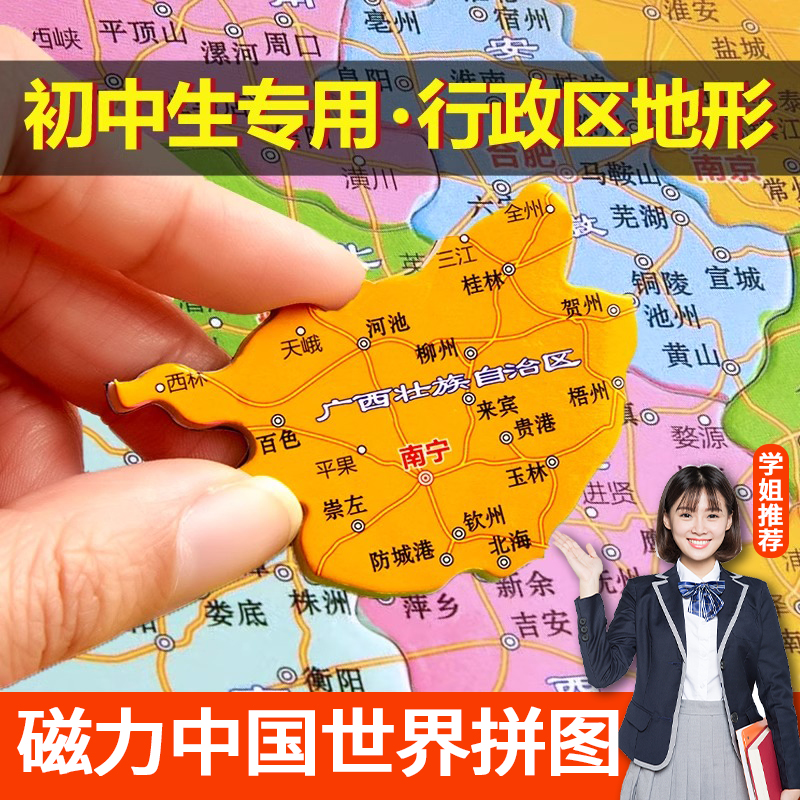中国地图拼图磁力2024新版世界3d立体初中生专用学生省级行政区性