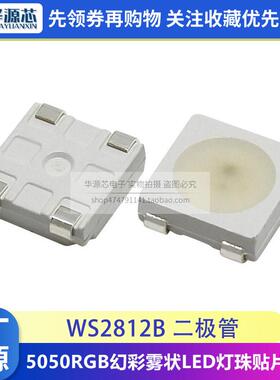 5050雾状WS2812b幻彩led灯珠高亮4脚RGB内置驱动IC发光二极管贴片