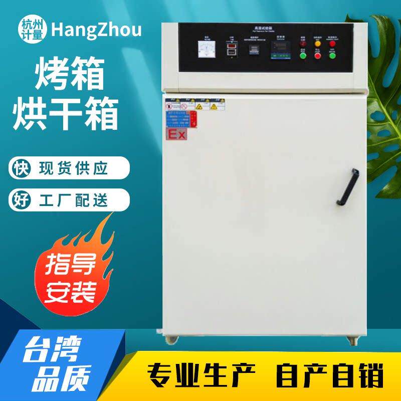 电热恒温干燥箱食品芯片烘烤箱真空防爆加热烤箱实验型精密烘干机