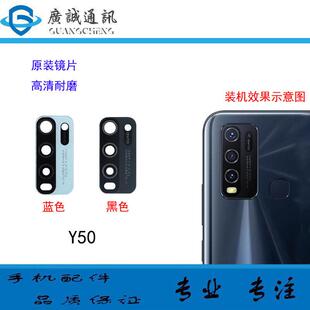 适用于步步高VIVO Y50手机后摄像头镜片 Y50照相机玻璃镜面镜头盖