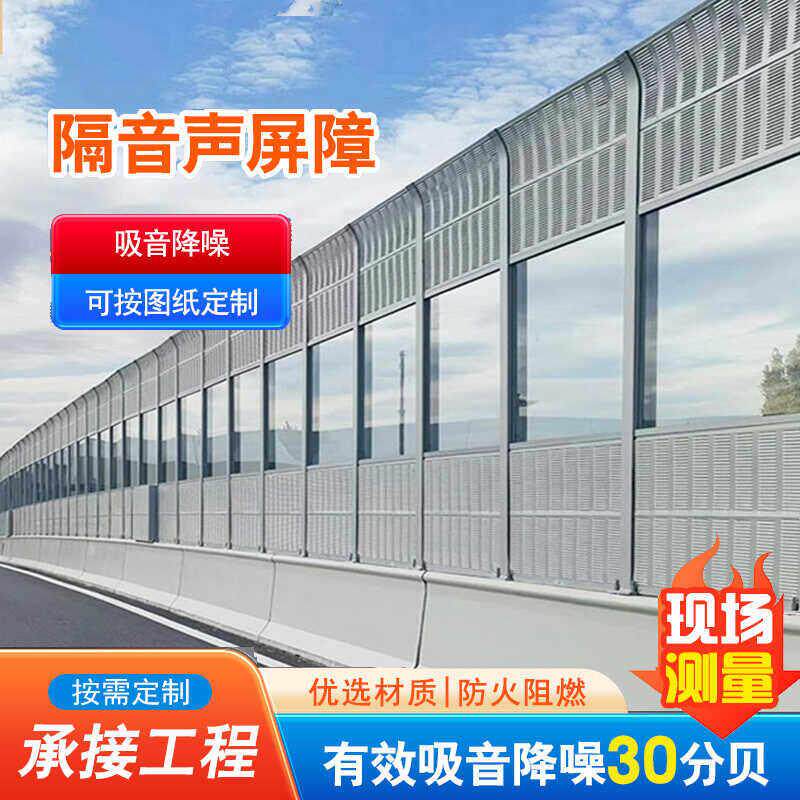高速公路声屏障工厂社区消音屏高架吸音板户外隔音墙隔声降噪厂家