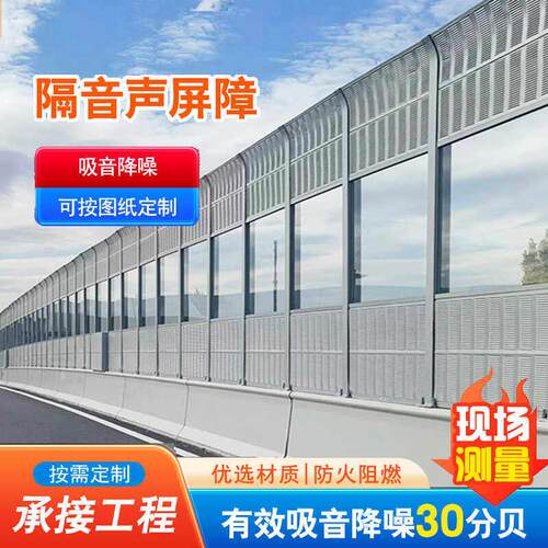 高速公路声屏障工厂社区消音屏高架吸音板户外隔音墙隔声降噪厂家