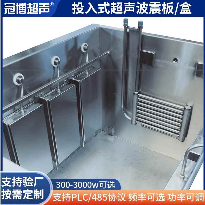 大功率超声波震板工业清洗五金除油锈模具汽修超声清洗振板