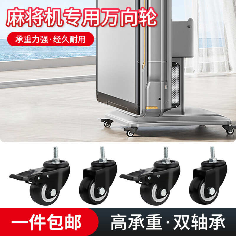 麻将桌脚轮万向轮静音承重耐磨移动底座丝杆滑轮带刹车承重滚轮子