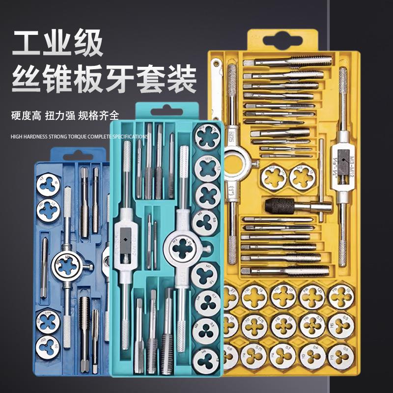 Tap die set 丝攻组合套装 圆板牙丝锥绞手 公制英制丝锥板牙套装