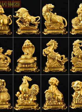 黄铜十二生肖摆件鸡牛狗兔羊龙虎蛇猪猴马鼠家居客厅开业礼品铜制