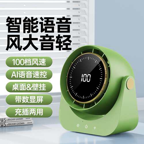 新款语音声控桌面循环扇台式usb充电静音大风力桌面学生办公室用