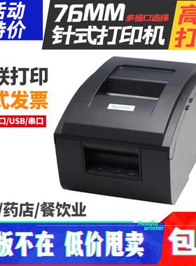 芯烨XP-76IIH针式小票打印机 76mm两三联小票据针打餐饮服装收银