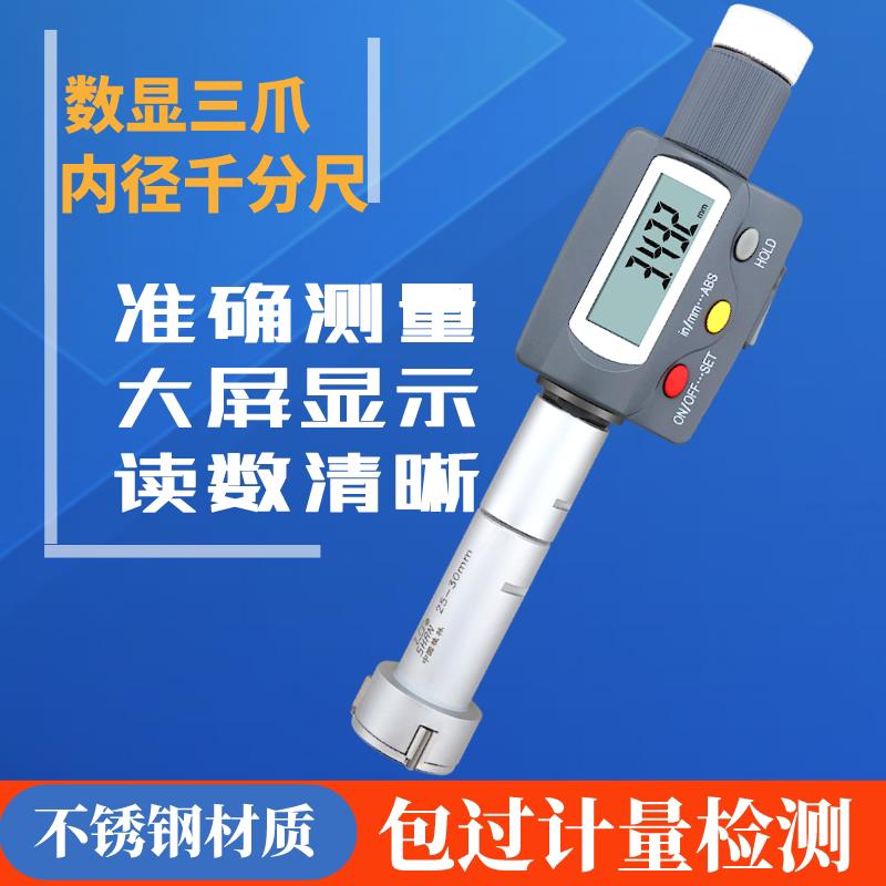 桂林桂量数显三点内径千分尺高精度电子三爪内孔内测千分尺16-20