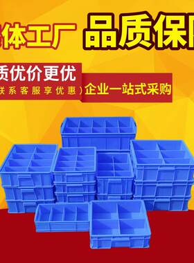 加厚型分格式塑料箱分隔周转箱多格零件盒带格子分类收纳盒分格箱