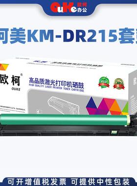 欧柯适用美能达DR215套鼓C226256硒鼓C266C72227226成像鼓组件