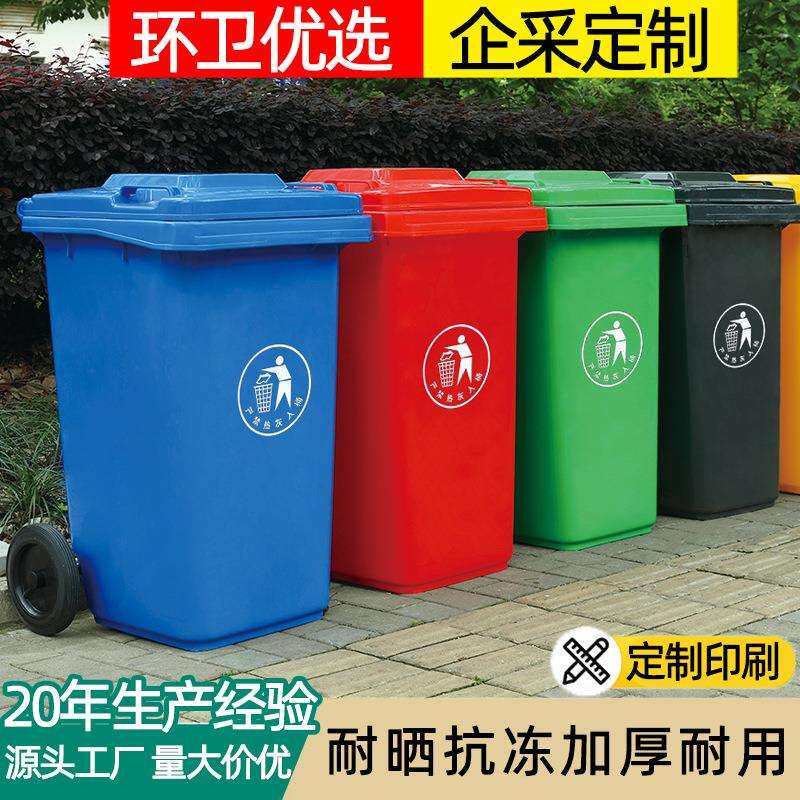 户外环卫垃圾桶大号240L升分类带轮盖物业小区工业加厚塑料箱