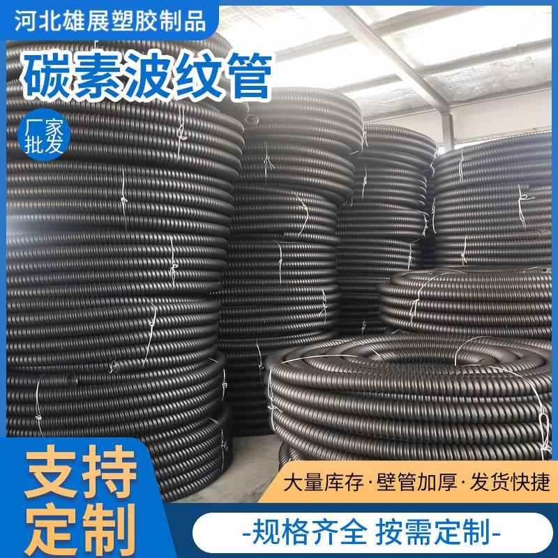 CFRP碳素螺纹管现货供应电力穿线100PE碳素波纹管PE螺旋波纹