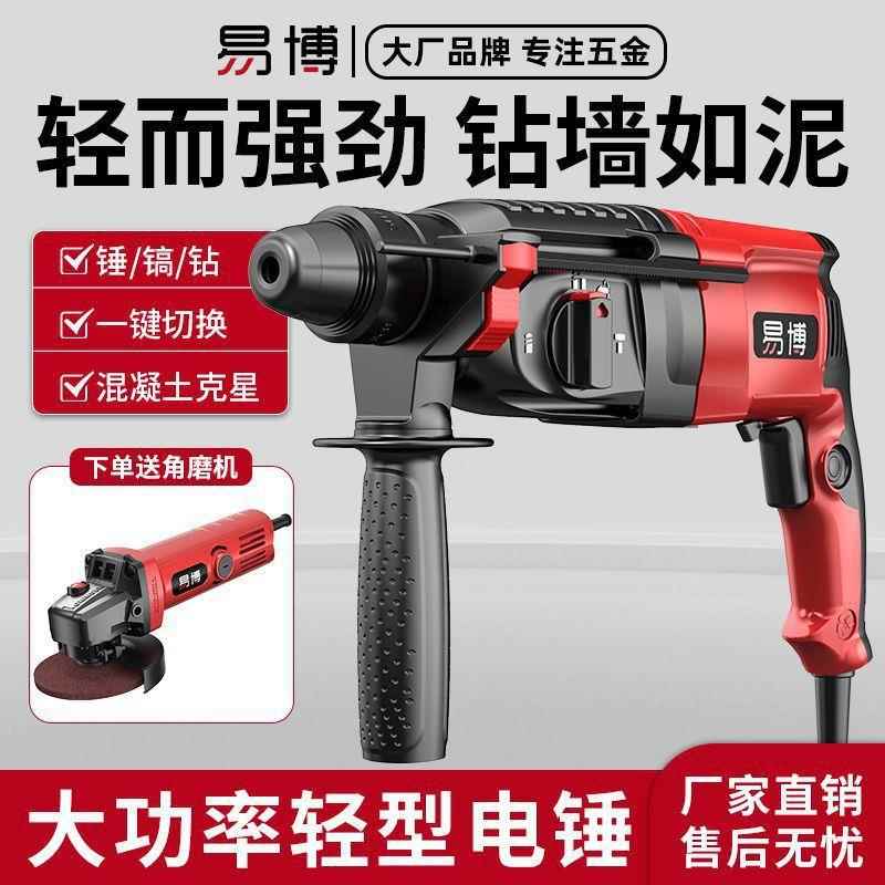 轻型电锤电镐钻家用506小型率大电功工业级冲击钻三用钻墙混凝德