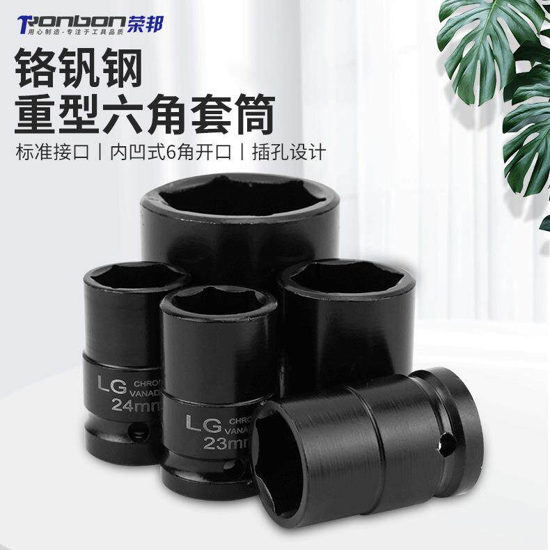 重型套筒头17-75mm六角套头套管扳手3/4接口1寸工具汽修套装