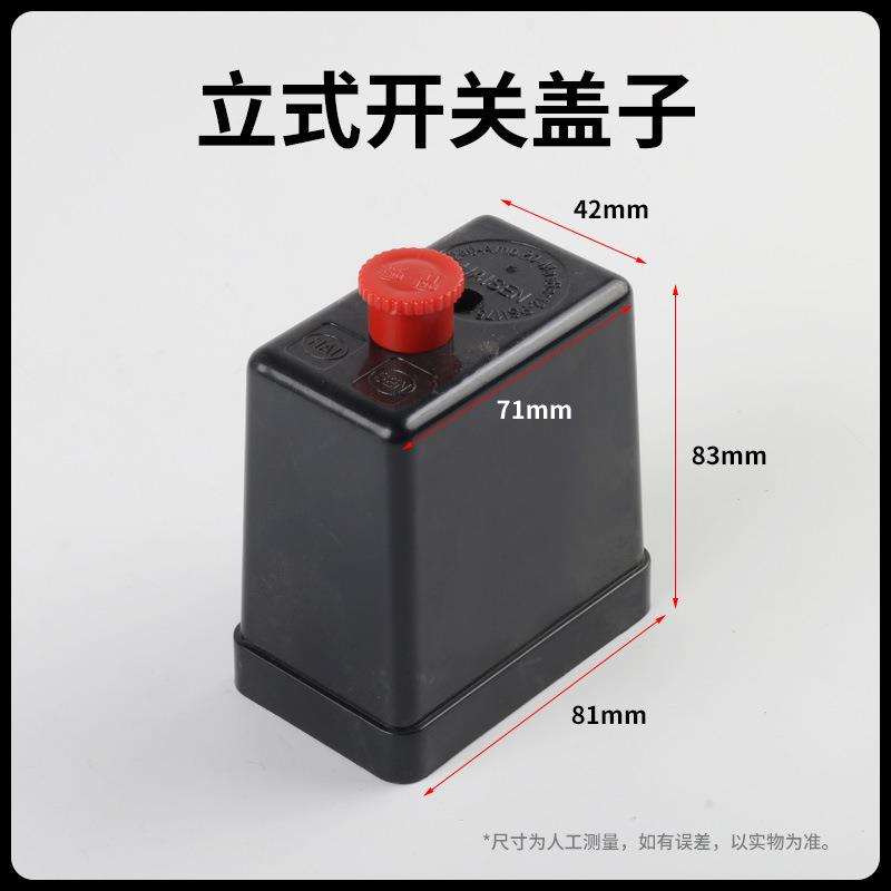 LEFOO空压机配件大全卧式立自动气压压力开关盖子外壳塑料盖FBANG
