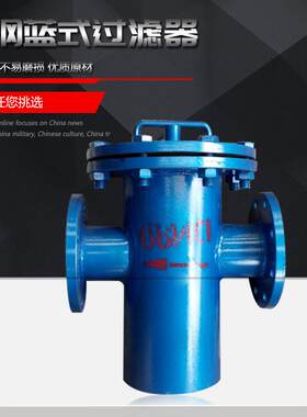SBL-16C篮式过滤器直通筒形铸钢管道提篮式兰式除污器