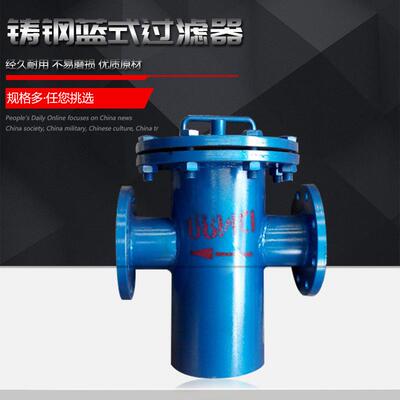 SBL-16C篮式过滤器直通筒形铸钢管道提篮式兰式除污器