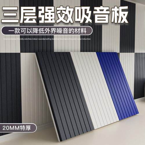 吸音板聚酯纤维隔音板自粘墙贴房间隔音棉卧室家用墙体超强消音棉