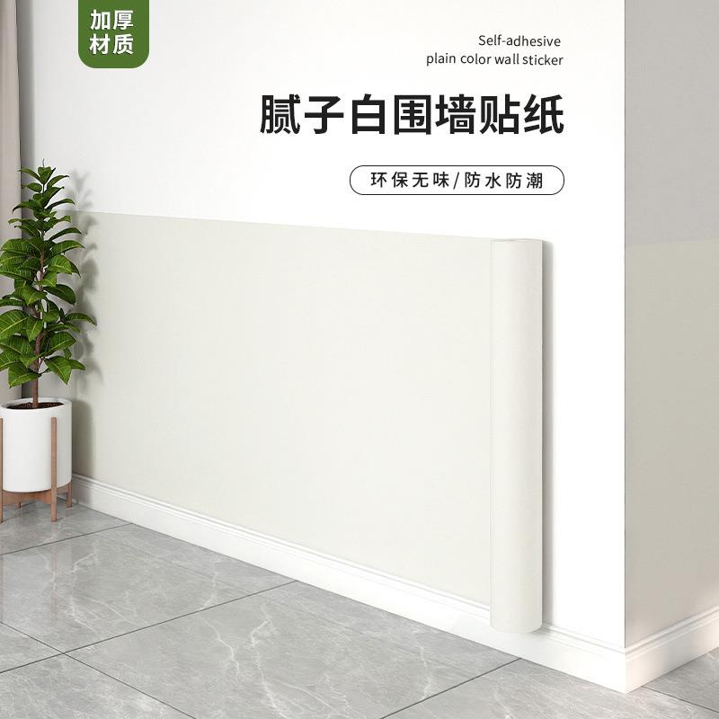 腻子白纯色墙纸自粘围墙卧室客厅墙面翻新遮瑕出租屋奶油风格墙贴