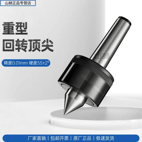 防震重型回转莫氏56号80数控车床磨床高精轧辊重载活动顶针