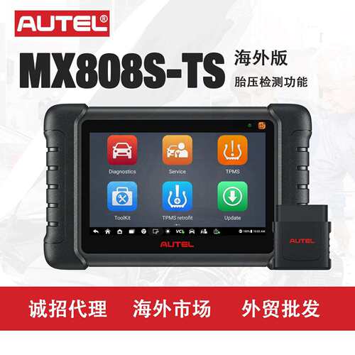 道通AUTEL MX808S-TS汽车诊断仪检测电脑ECU解码错误清除胎压