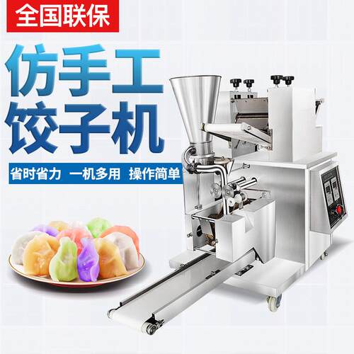 新型水饺机全自动商用小型自动包水饺机智能彷手工水饺机馄饨机