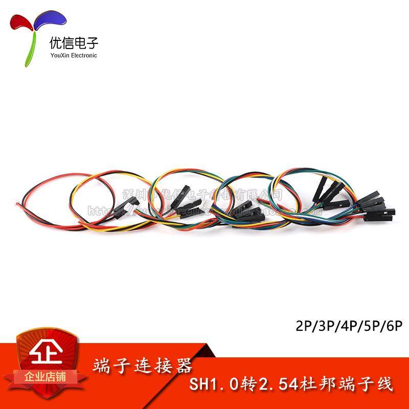 SH1.0转2.54杜邦1P端子线 2/3/4/5/6P转杜邦头电子线连接线长20CM,电子元器件市场,连接线,淘宝优惠券,粉丝福利购,淘宝优惠卷